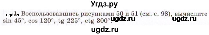 ГДЗ (Учебник 2021) по алгебре 10 класс (Учебник, Задачник) Мордкович А.Г. / §15 / 15.1