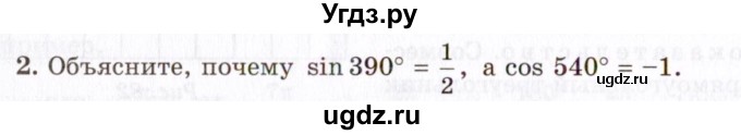 ГДЗ (Учебник 2021) по алгебре 10 класс (Учебник, Задачник) Мордкович А.Г. / §15 / 15.2