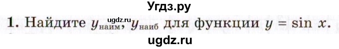 ГДЗ (Учебник 2021) по алгебре 10 класс (Учебник, Задачник) Мордкович А.Г. / §16 / 16.1