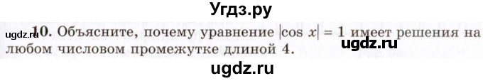 ГДЗ (Учебник 2021) по алгебре 10 класс (Учебник, Задачник) Мордкович А.Г. / §16 / 16.10