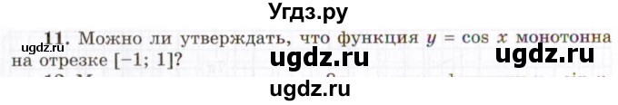 ГДЗ (Учебник 2021) по алгебре 10 класс (Учебник, Задачник) Мордкович А.Г. / §16 / 16.11