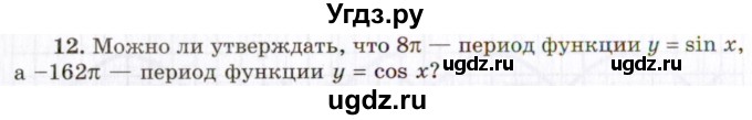 ГДЗ (Учебник 2021) по алгебре 10 класс (Учебник, Задачник) Мордкович А.Г. / §16 / 16.12