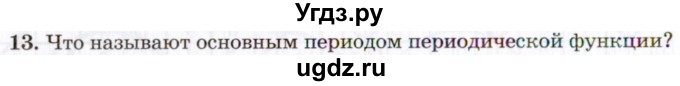 ГДЗ (Учебник 2021) по алгебре 10 класс (Учебник, Задачник) Мордкович А.Г. / §16 / 16.13