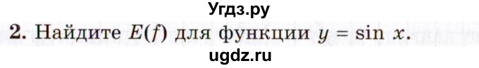 ГДЗ (Учебник 2021) по алгебре 10 класс (Учебник, Задачник) Мордкович А.Г. / §16 / 16.2