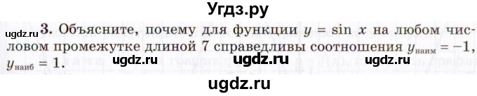 ГДЗ (Учебник 2021) по алгебре 10 класс (Учебник, Задачник) Мордкович А.Г. / §16 / 16.3