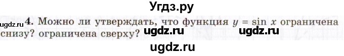 ГДЗ (Учебник 2021) по алгебре 10 класс (Учебник, Задачник) Мордкович А.Г. / §16 / 16.4