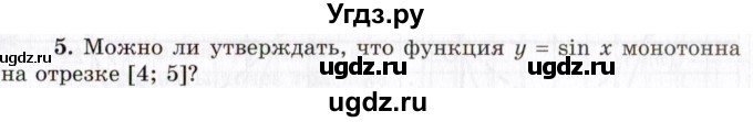 ГДЗ (Учебник 2021) по алгебре 10 класс (Учебник, Задачник) Мордкович А.Г. / §16 / 16.5