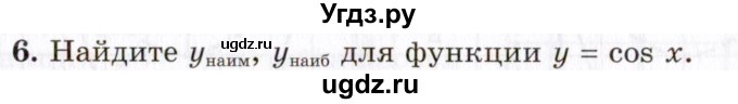 ГДЗ (Учебник 2021) по алгебре 10 класс (Учебник, Задачник) Мордкович А.Г. / §16 / 16.6