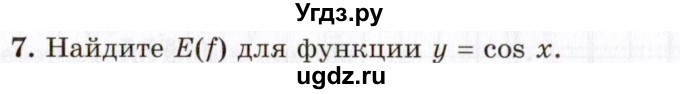 ГДЗ (Учебник 2021) по алгебре 10 класс (Учебник, Задачник) Мордкович А.Г. / §16 / 16.7