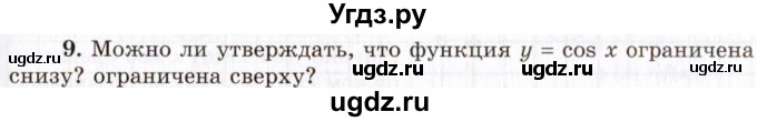 ГДЗ (Учебник 2021) по алгебре 10 класс (Учебник, Задачник) Мордкович А.Г. / §16 / 16.9