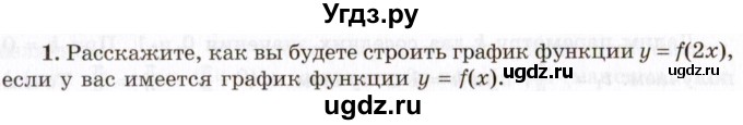 ГДЗ (Учебник 2021) по алгебре 10 класс (Учебник, Задачник) Мордкович А.Г. / §18 / 18.1