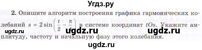 ГДЗ (Учебник 2021) по алгебре 10 класс (Учебник, Задачник) Мордкович А.Г. / §19 / 19.2