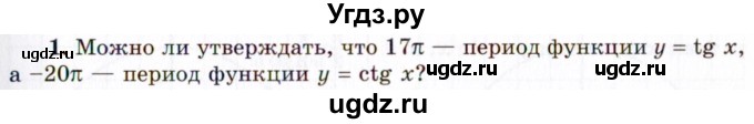 ГДЗ (Учебник 2021) по алгебре 10 класс (Учебник, Задачник) Мордкович А.Г. / §20 / 20.1