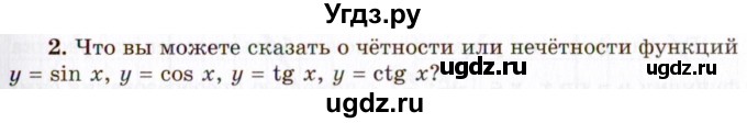 ГДЗ (Учебник 2021) по алгебре 10 класс (Учебник, Задачник) Мордкович А.Г. / §20 / 20.2