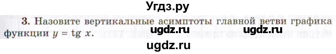 ГДЗ (Учебник 2021) по алгебре 10 класс (Учебник, Задачник) Мордкович А.Г. / §20 / 20.3