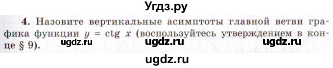 ГДЗ (Учебник 2021) по алгебре 10 класс (Учебник, Задачник) Мордкович А.Г. / §20 / 20.4