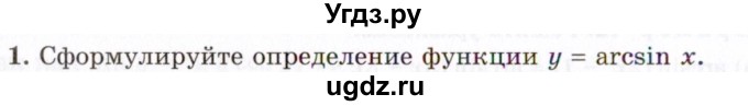 ГДЗ (Учебник 2021) по алгебре 10 класс (Учебник, Задачник) Мордкович А.Г. / §21 / 21.1