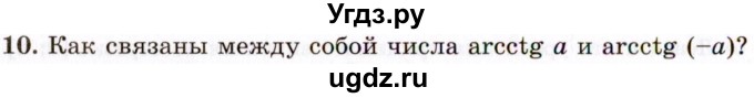 ГДЗ (Учебник 2021) по алгебре 10 класс (Учебник, Задачник) Мордкович А.Г. / §21 / 21.10