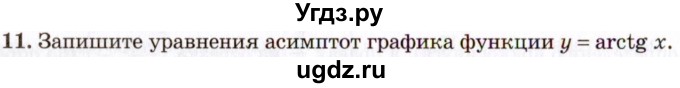 ГДЗ (Учебник 2021) по алгебре 10 класс (Учебник, Задачник) Мордкович А.Г. / §21 / 21.11