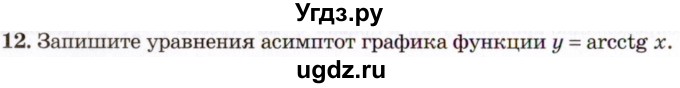 ГДЗ (Учебник 2021) по алгебре 10 класс (Учебник, Задачник) Мордкович А.Г. / §21 / 21.12