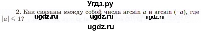 ГДЗ (Учебник 2021) по алгебре 10 класс (Учебник, Задачник) Мордкович А.Г. / §21 / 21.2