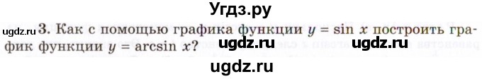 ГДЗ (Учебник 2021) по алгебре 10 класс (Учебник, Задачник) Мордкович А.Г. / §21 / 21.3