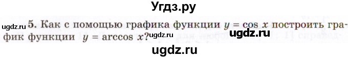 ГДЗ (Учебник 2021) по алгебре 10 класс (Учебник, Задачник) Мордкович А.Г. / §21 / 21.5