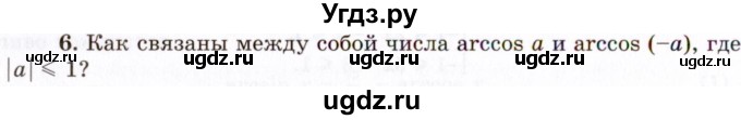 ГДЗ (Учебник 2021) по алгебре 10 класс (Учебник, Задачник) Мордкович А.Г. / §21 / 21.6