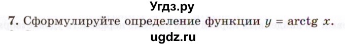 ГДЗ (Учебник 2021) по алгебре 10 класс (Учебник, Задачник) Мордкович А.Г. / §21 / 21.7