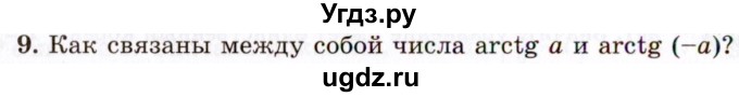 ГДЗ (Учебник 2021) по алгебре 10 класс (Учебник, Задачник) Мордкович А.Г. / §21 / 21.9