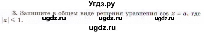 ГДЗ (Учебник 2021) по алгебре 10 класс (Учебник, Задачник) Мордкович А.Г. / §22 / 22.3