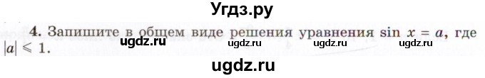 ГДЗ (Учебник 2021) по алгебре 10 класс (Учебник, Задачник) Мордкович А.Г. / §22 / 22.4