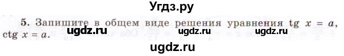 ГДЗ (Учебник 2021) по алгебре 10 класс (Учебник, Задачник) Мордкович А.Г. / §22 / 22.5