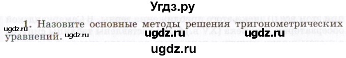 ГДЗ (Учебник 2021) по алгебре 10 класс (Учебник, Задачник) Мордкович А.Г. / §23 / 23.1