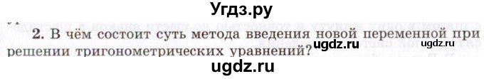 ГДЗ (Учебник 2021) по алгебре 10 класс (Учебник, Задачник) Мордкович А.Г. / §23 / 23.2