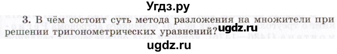 ГДЗ (Учебник 2021) по алгебре 10 класс (Учебник, Задачник) Мордкович А.Г. / §23 / 23.3