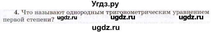 ГДЗ (Учебник 2021) по алгебре 10 класс (Учебник, Задачник) Мордкович А.Г. / §23 / 23.4