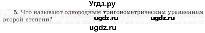 ГДЗ (Учебник 2021) по алгебре 10 класс (Учебник, Задачник) Мордкович А.Г. / §23 / 23.5