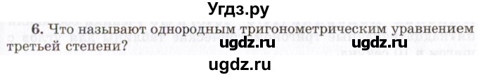 ГДЗ (Учебник 2021) по алгебре 10 класс (Учебник, Задачник) Мордкович А.Г. / §23 / 23.6