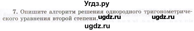 ГДЗ (Учебник 2021) по алгебре 10 класс (Учебник, Задачник) Мордкович А.Г. / §23 / 23.7