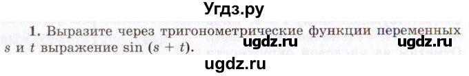 ГДЗ (Учебник 2021) по алгебре 10 класс (Учебник, Задачник) Мордкович А.Г. / §24 / 24.1