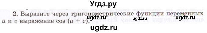 ГДЗ (Учебник 2021) по алгебре 10 класс (Учебник, Задачник) Мордкович А.Г. / §24 / 24.2