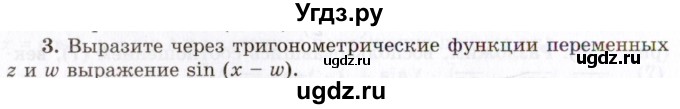 ГДЗ (Учебник 2021) по алгебре 10 класс (Учебник, Задачник) Мордкович А.Г. / §24 / 24.3