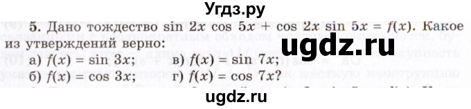 ГДЗ (Учебник 2021) по алгебре 10 класс (Учебник, Задачник) Мордкович А.Г. / §24 / 24.5