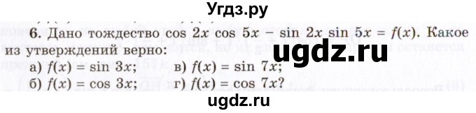 ГДЗ (Учебник 2021) по алгебре 10 класс (Учебник, Задачник) Мордкович А.Г. / §24 / 24.6