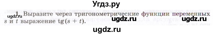 ГДЗ (Учебник 2021) по алгебре 10 класс (Учебник, Задачник) Мордкович А.Г. / §25 / 25.1