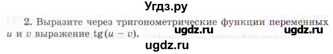 ГДЗ (Учебник 2021) по алгебре 10 класс (Учебник, Задачник) Мордкович А.Г. / §25 / 25.2