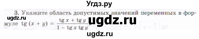 ГДЗ (Учебник 2021) по алгебре 10 класс (Учебник, Задачник) Мордкович А.Г. / §25 / 25.3