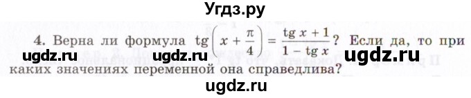 ГДЗ (Учебник 2021) по алгебре 10 класс (Учебник, Задачник) Мордкович А.Г. / §25 / 25.4