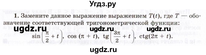 ГДЗ (Учебник 2021) по алгебре 10 класс (Учебник, Задачник) Мордкович А.Г. / §26 / 26.1